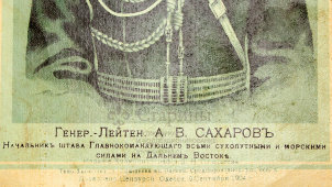 Хромолитография «Генерал-лейтенант А. В. Сахаров, начальник штаба главнокомандующего на Дальнем Востоке, Россия, 1904 г.