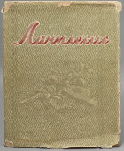 Книга «Лачплесис. Латышский народный герой», автор А. Пумпур, Латгосиздат, Рига, 1948 г.