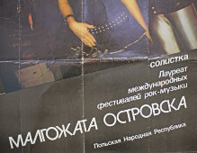 Советский плакат к концерту рок-группы «Ломбард»