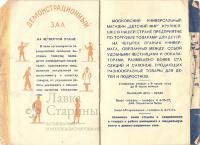 Путеводитель «Детский Мир»