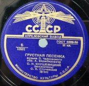 Пластинка с музыкой П.И. Чайковского: «Грустная песенка» и «Сентиментальный вальс». Исполняет оркестр под упр. С.Н. Кнушевицкого.  Апрелевский завод, 1950-е гг.