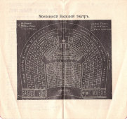 Рекламная брошюра Товарищества Эйнем со схемами зрительных залов главных театров Москвы, начало 20 века