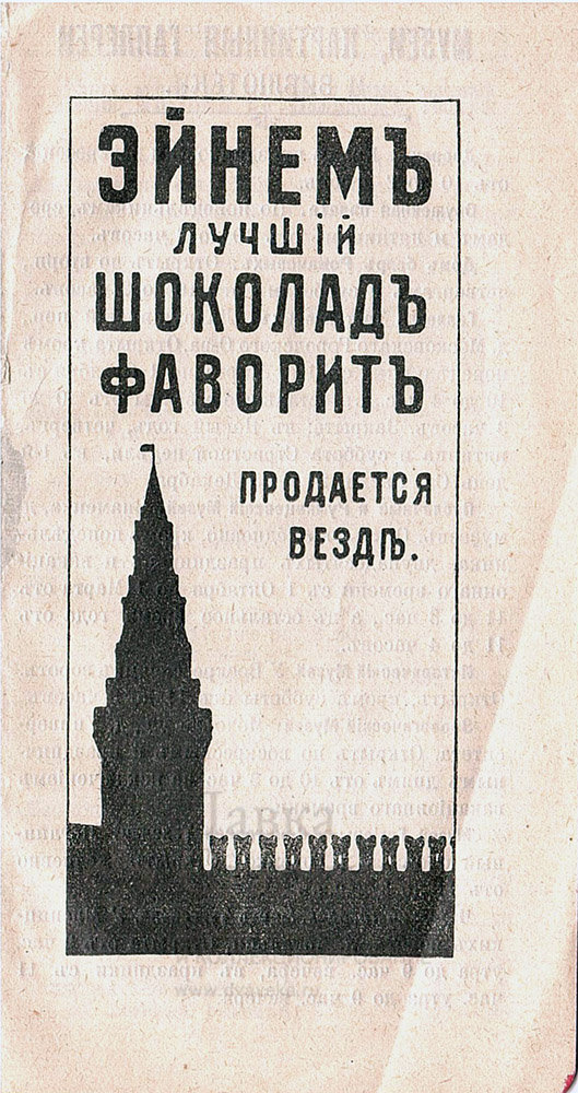 Рекламная брошюра-справочник Тов-ва Эйнем с перечнем культурных мест ...