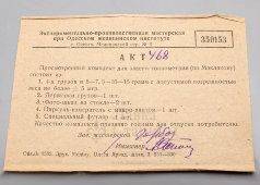 Комплект для эласто-тоннометрии по Маклакову, Одесский медицинский институт, 1960-е