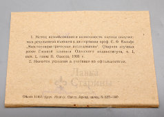 Комплект для эласто-тоннометрии по Маклакову, Одесский медицинский институт, 1960-е