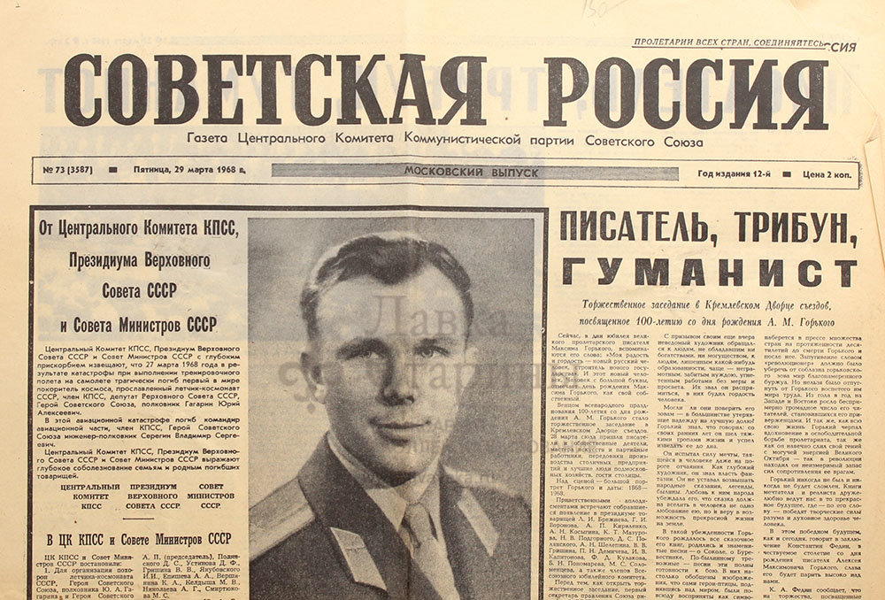 Первый советский газета