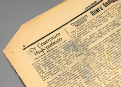 Краснофлотская газета Черноморского флота «Красный черноморец», № 23, 27 января 1944 г.