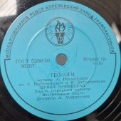 Советская пластинка с песнями: «Геологи» и «Машинист», Апрелевский завод, 1950-е гг.