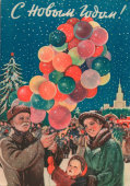 Почтовая открытка «С Новым годом! Праздник на Красной площади», художник Г. К. Шубина, ИЗОГИЗ, 1954 г.