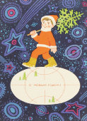 Почтовая карточка «С новым годом! Мальчик в костюме деда мороза с елкой в руках», 1965 год