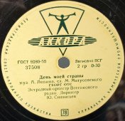 Георг Отс с песнями «Заря космического века» и «День моей страны», Аккорд Ленинград, 1950-е