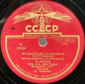 Молдавская народная музыка: «Молдавская колхозная застольная» и «Жок», Апрелевский завод, 1950е гг.
