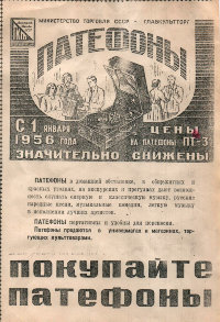 Советский портативный граммофон (патефон) в черном цвете, модель ПТ-3, Коломенский патефонный завод, НКМ Грампласттрест, 1937-38 гг.
