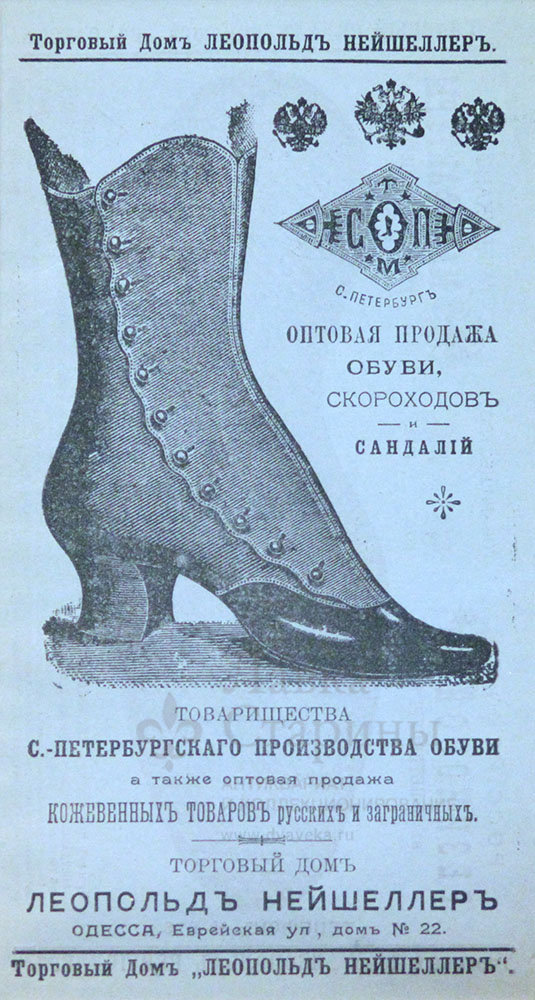 Старинная рекламная листовка Торгового дома «Леопольд Нейшеллер ...