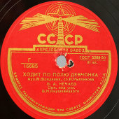 Нечаев В. А. с песнями «Где же ты, мой сад» и «Ходит по полю девчонка», Апрелевский завод, 1950-е