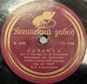 Ансамбль Советской Армии: «Если завтра война» и «Тачанка», Ногинский завод, 1930-е