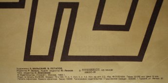 Советский агитационный плакат «Слава октябрю», художник Е. Бельский, изд-во «Плакат», 1989 г.