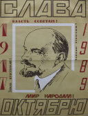 Советский агитационный плакат «Слава октябрю», художник Е. Бельский, изд-во «Плакат», 1989 г.