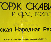 Советский плакат к концерту рок-группы «Комби»