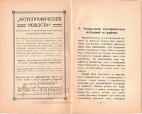 Журнал «Фотография на фарфоръ»