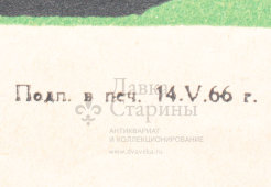 Афиша фильма «Вниманию граждан и организаций», художник Краснопевцев Д. М., изд-во «Рекламфильм», Москва, 1966 г.