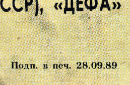 Афиша кинофильма совместного производства «Сталинград», художник Гребенщиков Е., Рекламфильм, Москва, 1989 г.