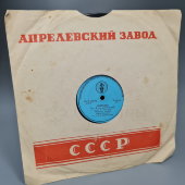 Владимир Трошин: «Светлана» и «Всегда в пути», Апрелевский завод, 1950-е