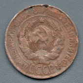 Советская серебряная монета «20 копеек», СССР, 1930-й год