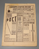 Советский женский журнал, № 11, ноябрь, 1930 г.