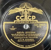 Народные песни в исполнении хора Пятницкого: «Будьте здоровы» и «Вдоль деревни». Апрелевский завод. 1950е гг.