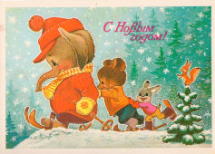 Советская почтовая открытка «С Новым годом! Звери в лесу», художник В. Зарубин, 1983 г.