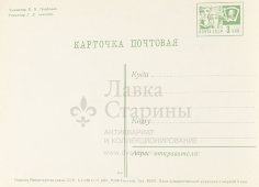 Почтовая карточка «С новым годом! Разные локации», 1967 год