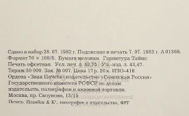 Альбом в коробке-футляре «Русское серебро XIV – начала XX века», авторы Шакурова Е. В., Костина И. Д., Коварская С. Я., Советская Россия, Москва, 1984 г.