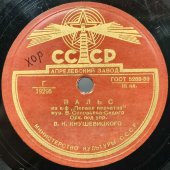 Пластинка с музыкой из кинофильмов: «Вальс» из к-ф «Первая перчатка» / «Вальс» из к-ф «Красный галстук». Апрелевский завод 1950-е.