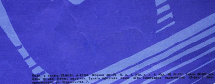 Советский агитационный плакат «Съезд КПСС», художник Раев С. Б., изд-во «Плакат», 1981 г.