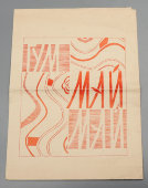 Праздничный пакет для покупок «ГУМ. Май», бумага, СССР, 1970-е