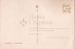 Советская почтовая открытка «С новым годом! Космос, ракета и ёлка», художник А. Антонченко, Советский художник, Москва, 1968 г.