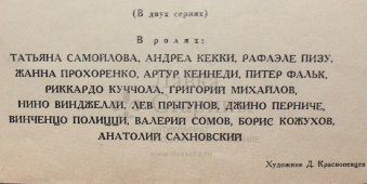 Афиша советского кинофильма «Они шли на восток», художник Краснопевцев Д. М., изд-во «Рекламфильм», Москва, 1964 г.