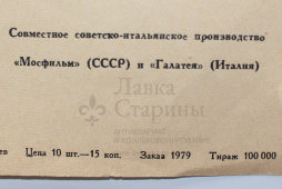 Афиша советского кинофильма «Они шли на восток», художник Краснопевцев Д. М., изд-во «Рекламфильм», Москва, 1964 г.