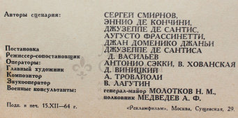 Афиша советского кинофильма «Они шли на восток», художник Краснопевцев Д. М., изд-во «Рекламфильм», Москва, 1964 г.