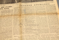 Газета «Правда», выпуск вышедший в день похорон И. В. Сталина № 68, Москва, 9 марта 1953 г.