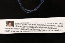 Настенная лаковая плакетка, панно «Рябинушка», художник Фролова Т. В., Федоскино, 1980-90 гг.