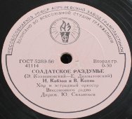 Иосиф Кобзон с песнями «Бирюсинка» и «Солдатское раздумье», 1960-е