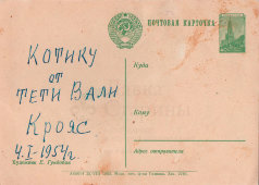 Почтовая карточка «С Новым годом!», художник Е. Н. Гундобин, Москва, 1953 г.