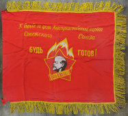 Пионерский отрядный флаг, знамя «К борьбе за дело коммунистической партии Советского союза будь готов!»