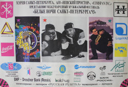 Афиша к международному музыкальному фестивалю «Белые ночи Санкт-Петербурга 93»
