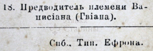 Старинная гравюра «Американские племена»