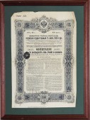 Российский государственный 5% заемъ 1906 года (Облигация №00934)
