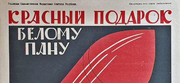 Советский агитационный плакат № 105 «Красный подарок белому пану. Двинь-ка этим чемоданчиком пана в лоб», автор Д. Моор, Москва, 1920 г.