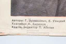 Производственный плакат «Слесарь! При рубке металла применяй защитные ограждения», художник Бирюков А., изд-во МСХ СССР, Москва, 1960 г.